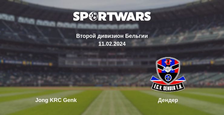 Где смотреть матч онлайн бесплатно Jong KRC Genk - Дендер