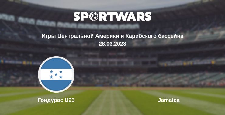 Где смотреть матч онлайн бесплатно Гондурас U23 - Jamaica