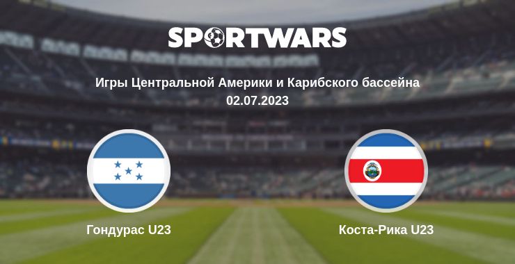 Где смотреть матч онлайн бесплатно Гондурас U23 - Коста-Рика U23