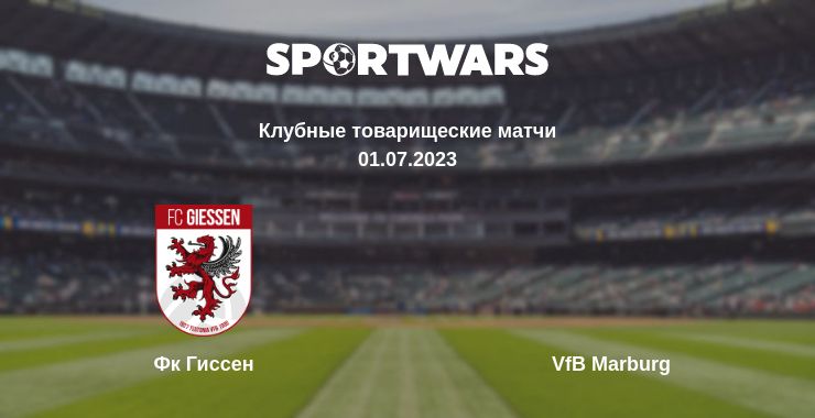 Где смотреть матч онлайн бесплатно Фк Гиссен - VfB Marburg