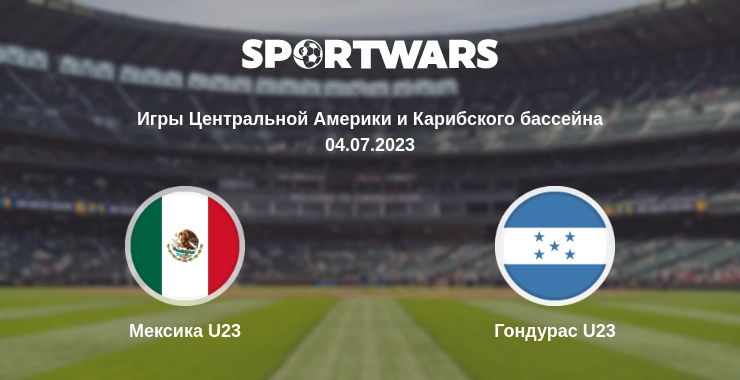 Где смотреть матч онлайн бесплатно Мексика U23 - Гондурас U23