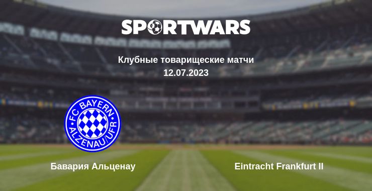 Где смотреть матч онлайн бесплатно Бавария Альценау - Eintracht Frankfurt II