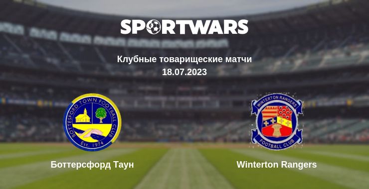 Где смотреть матч онлайн бесплатно Боттерсфорд Таун - Winterton Rangers