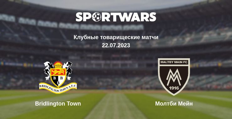 Где смотреть матч онлайн бесплатно Bridlington Town - Молтби Мейн