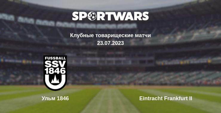 Где смотреть матч онлайн бесплатно Ульм 1846 - Eintracht Frankfurt II