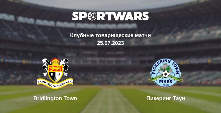 Где смотреть матч онлайн бесплатно Bridlington Town - Пикеринг Таун