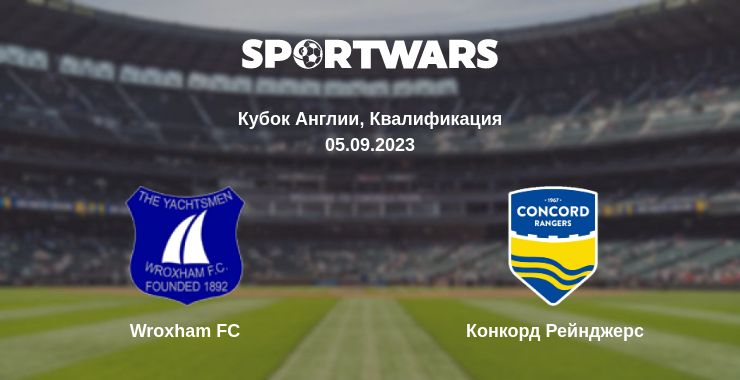 Где смотреть матч онлайн бесплатно Wroxham FC - Конкорд Рейнджерс