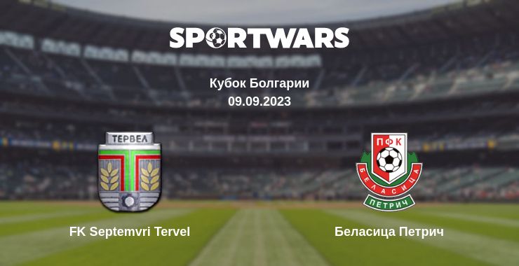 Где смотреть матч онлайн бесплатно FK Septemvri Tervel - Беласица Петрич