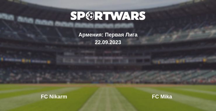 Где смотреть матч онлайн бесплатно FC Nikarm - FC Mika