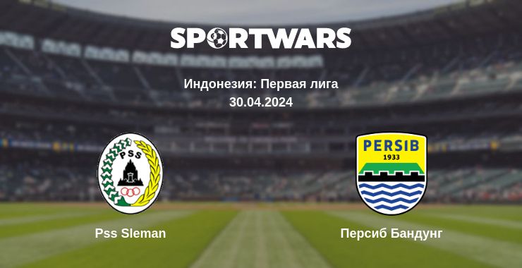 Где смотреть матч онлайн бесплатно Pss Sleman - Персиб Бандунг