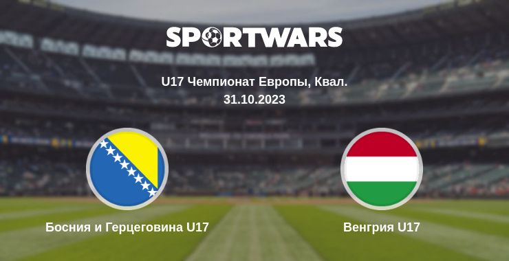 Где смотреть матч онлайн бесплатно Босния и Герцеговина U17 - Венгрия U17