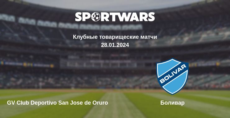 Где смотреть матч онлайн бесплатно GV Club Deportivo San Jose de Oruro - Боливар