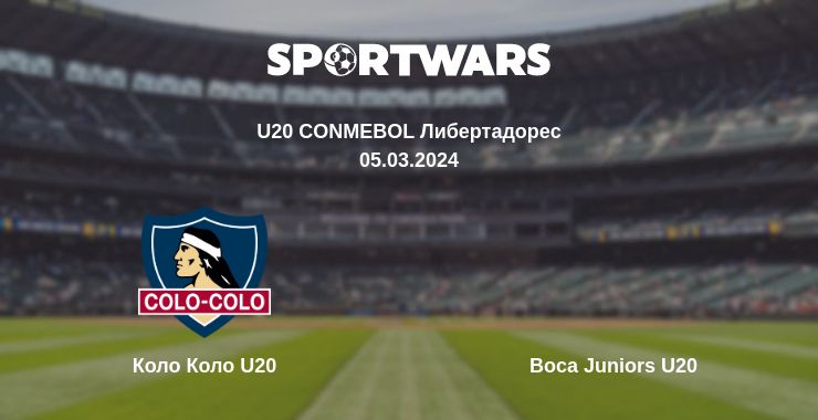 Где смотреть матч онлайн бесплатно Коло Коло U20 - Boca Juniors U20