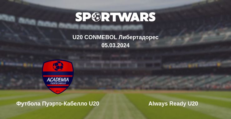 Где смотреть матч онлайн бесплатно Футбола Пуэрто-Кабелло U20 - Always Ready U20