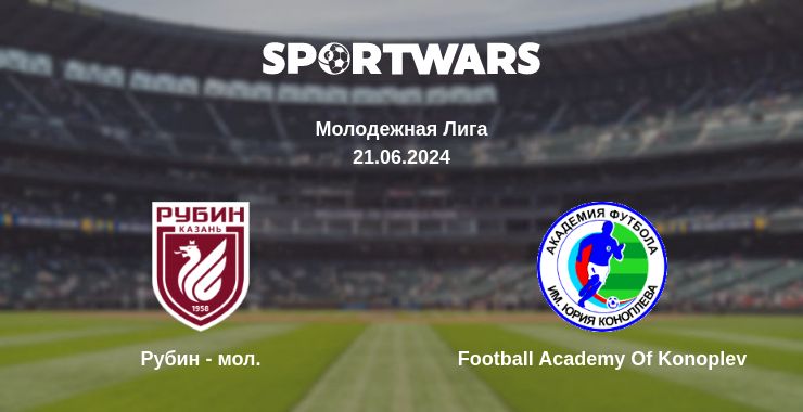 Где смотреть матч онлайн бесплатно Рубин - мол. - Football Academy Of Konoplev