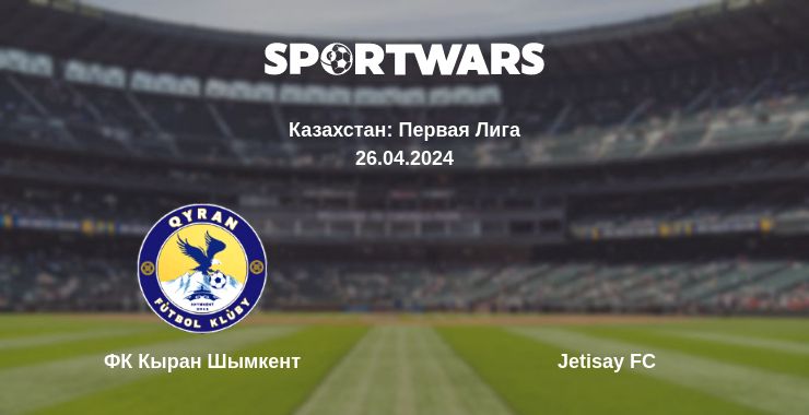 Где смотреть матч онлайн бесплатно ФК Кыран Шымкент - Jetisay FC