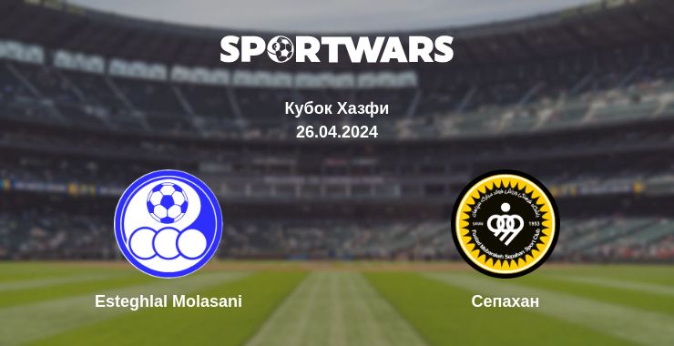 Где смотреть матч онлайн бесплатно Esteghlal Molasani - Сепахан