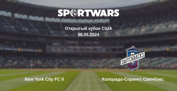 Где смотреть матч онлайн бесплатно New York City FC II - Колорадо-Спрингс Свичбэкс