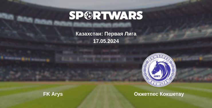 Где смотреть матч онлайн бесплатно FK Arys - Окжетпес Кокшетау