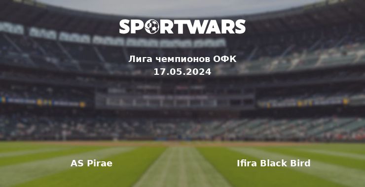 AS Pirae — Ifira Black Bird смотреть онлайн трансляцию матча, 17.05.2024