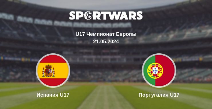 Где смотреть матч онлайн бесплатно Испания U17 - Португалия U17