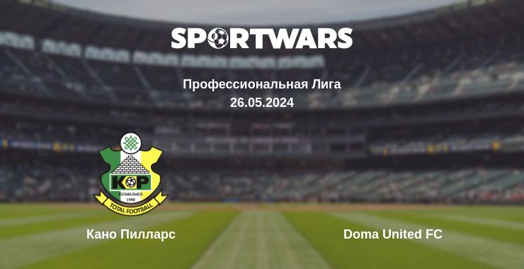 Где смотреть матч онлайн бесплатно Кано Пилларс - Doma United FC