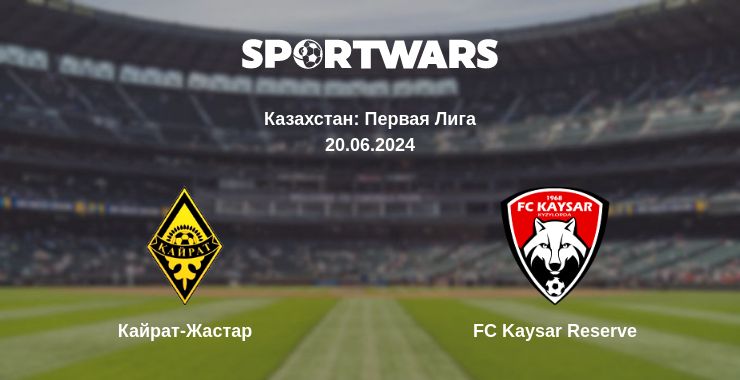 Где смотреть матч онлайн бесплатно Кайрат-Жастар - FC Kaysar Reserve