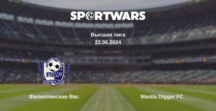 Где смотреть матч онлайн бесплатно Филиппинские Ввс - Manila Digger FC