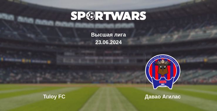 Где смотреть матч онлайн бесплатно Tuloy FC - Давао Агилас