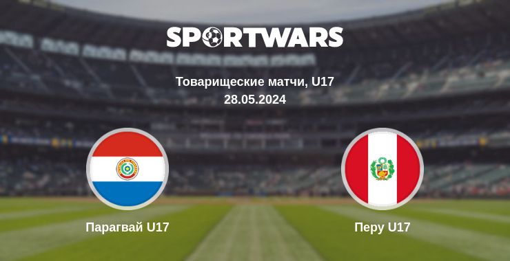 Где смотреть матч онлайн бесплатно Парагвай U17 - Перу U17