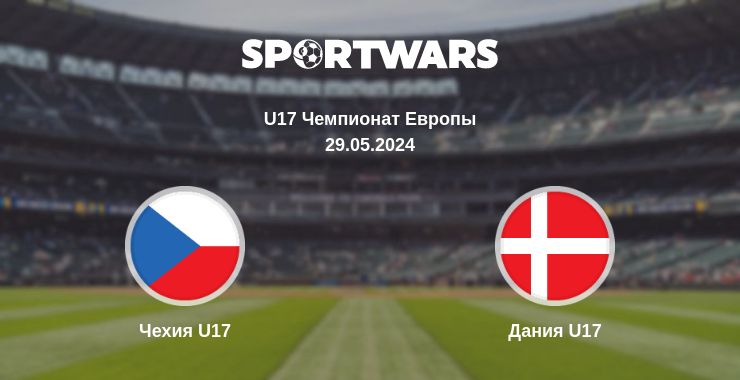 Где смотреть матч онлайн бесплатно Чехия U17 - Дания U17