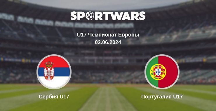 Где смотреть матч онлайн бесплатно Сербия U17 - Португалия U17