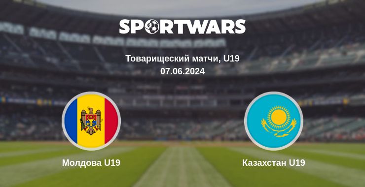 Где смотреть матч онлайн бесплатно Молдова U19 - Казахстан U19