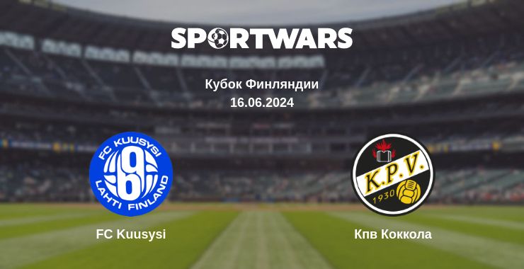 Где смотреть матч онлайн бесплатно FC Kuusysi - Кпв Коккола