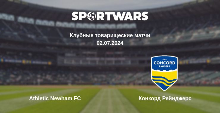 Где смотреть матч онлайн бесплатно Athletic Newham FC - Конкорд Рейнджерс