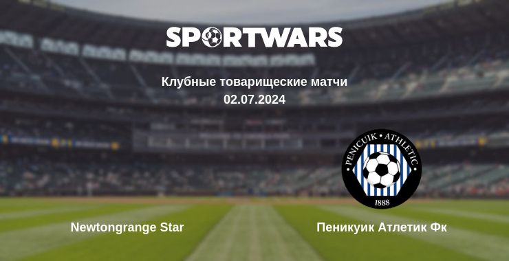 Где смотреть матч онлайн бесплатно Newtongrange Star - Пеникуик Атлетик Фк