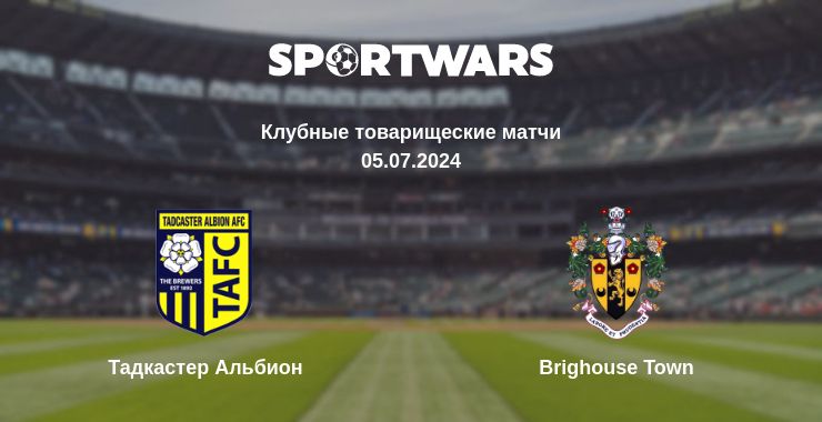 Где смотреть матч онлайн бесплатно Тадкастер Альбион - Brighouse Town