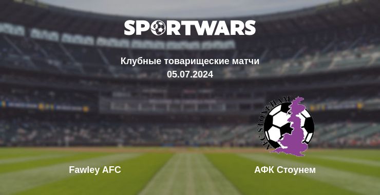 Где смотреть матч онлайн бесплатно Fawley AFC - АФК Стоунем