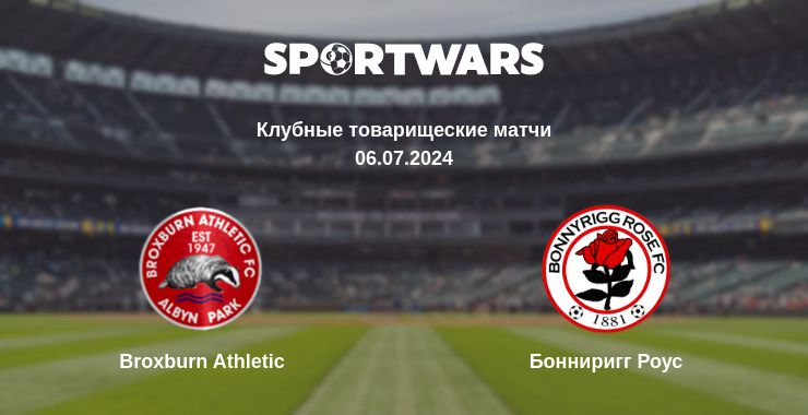 Где смотреть матч онлайн бесплатно Broxburn Athletic - Бонниригг Роус