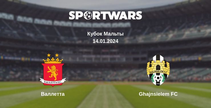 Где смотреть матч онлайн бесплатно Валлетта - Ghajnsielem FC