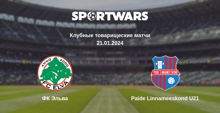 Где смотреть матч онлайн бесплатно ФК Эльва - Paide Linnameeskond U21