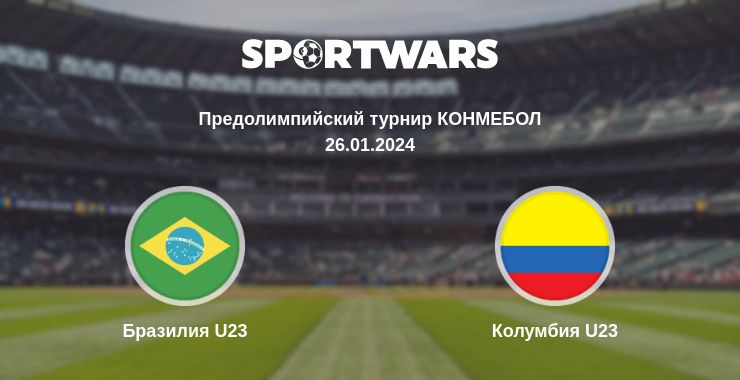 Где смотреть матч онлайн бесплатно Бразилия U23 - Колумбия U23