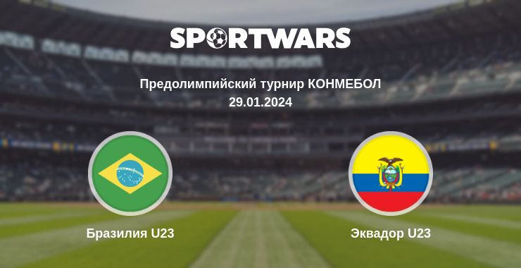 Где смотреть матч онлайн бесплатно Бразилия U23 - Эквадор U23