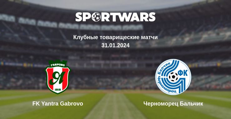 Где смотреть матч онлайн бесплатно FK Yantra Gabrovo - Черноморец Бальчик