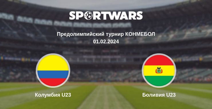 Где смотреть матч онлайн бесплатно Колумбия U23 - Боливия U23