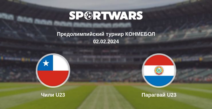 Где смотреть матч онлайн бесплатно Чили U23 - Парагвай U23