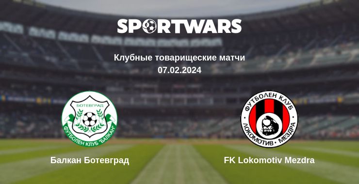 Где смотреть матч онлайн бесплатно Балкан Ботевград - FK Lokomotiv Mezdra