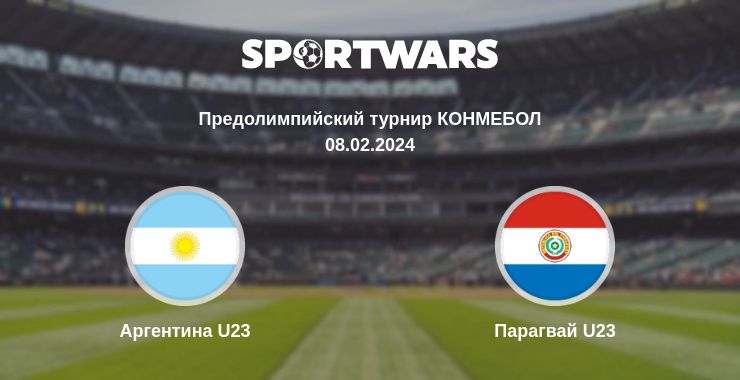 Где смотреть матч онлайн бесплатно Аргентина U23 - Парагвай U23