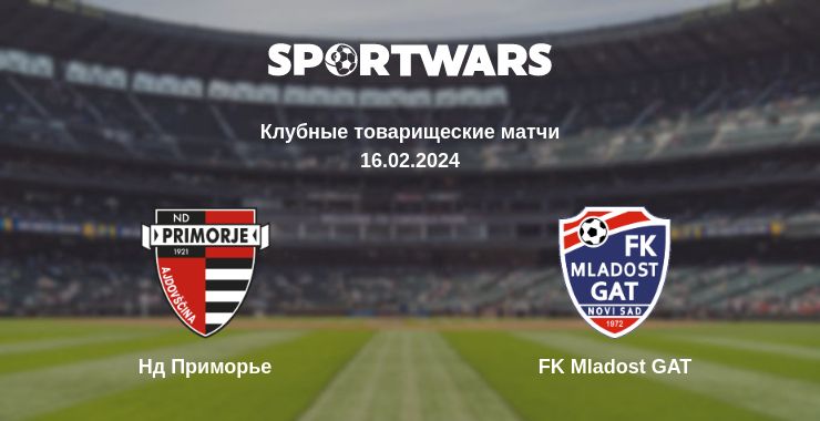 Где смотреть матч онлайн бесплатно Нд Приморье - FK Mladost GAT