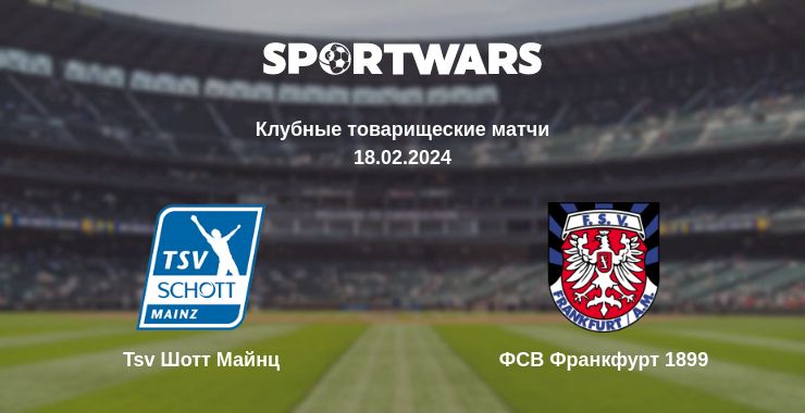 Где смотреть матч онлайн бесплатно Tsv Шотт Майнц - ФСВ Франкфурт 1899